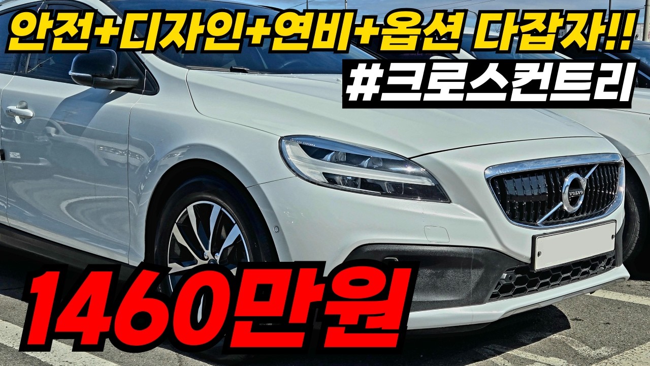 세상 가장 안전한 볼보! 페리 모델로 신형 디자인과 극강의 연비 근데 옵션 강화? 사모님들 일단 보세요!