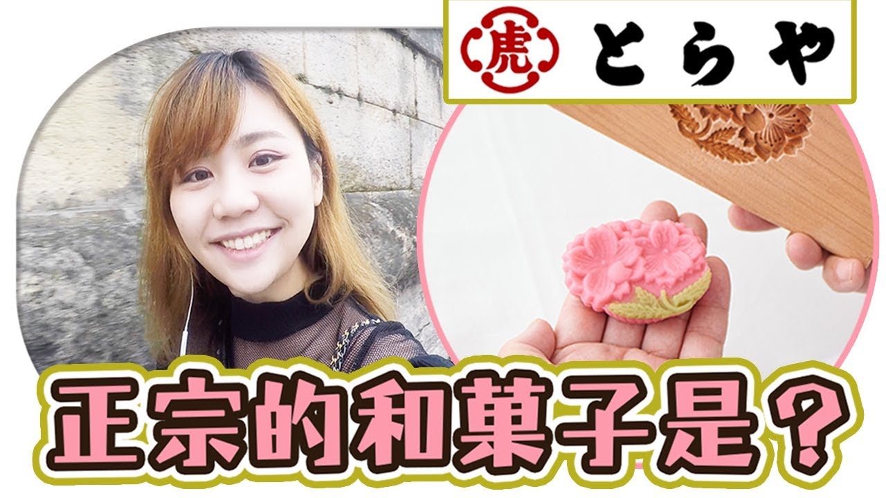 體驗巴黎第一的【和菓子屋】！試吃各種美絕的下午茶日本點心！Toraya wagashi in Paris 【Utatv】