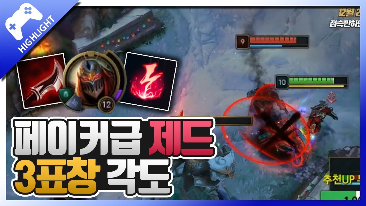 Ryu도 울고 간 페이커급 3표창 ★감전 제드★ 컨트롤 말 안 된다 ㅋㅋㅋ