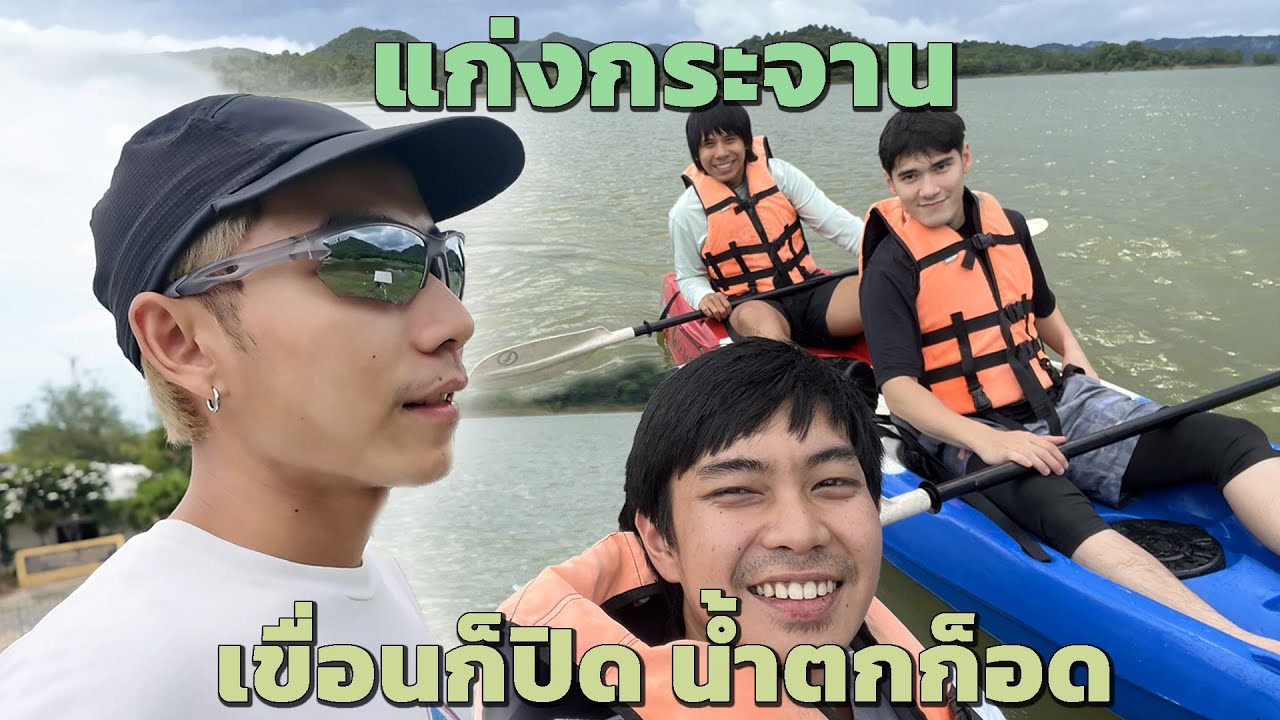 เที่ยวแก่งกระจานแบบพักผ่อน ไม่มีที่เที่ยวจะทำไรดี | winsonsickk