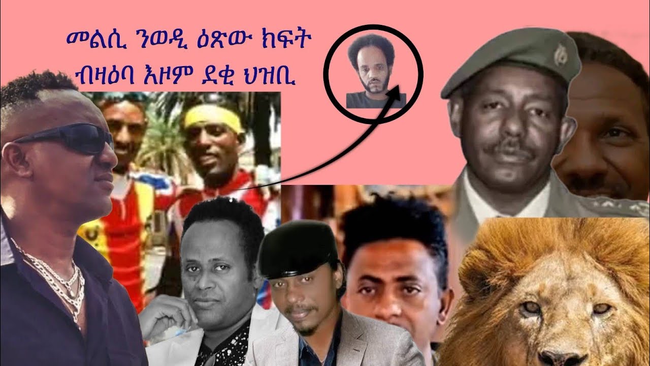 February 20, 2026 ውህሉል መልሲ ብድዐታት ሰልጠነ ብዛዕባ እዞም ደቂ ህዝቢ !!