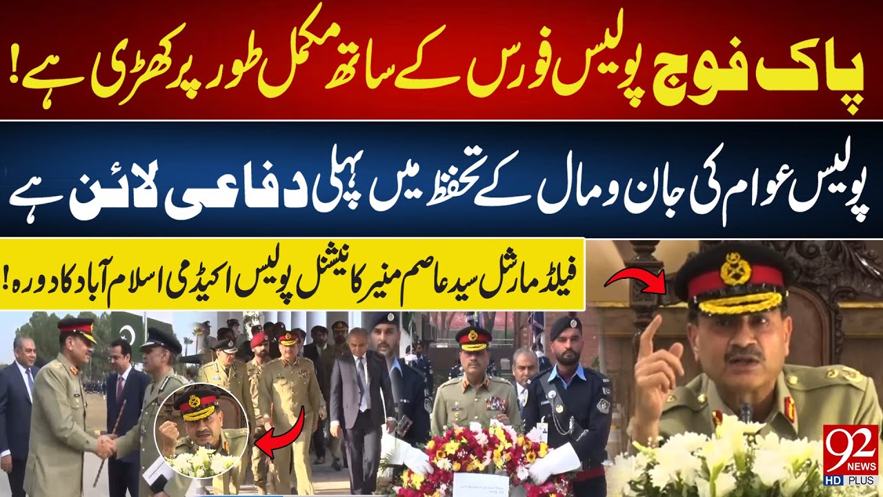 PAK Army Stands With Police! Field Marshal Syed Asim Munir Speech at NPA | Breaking | 92NewsHD
