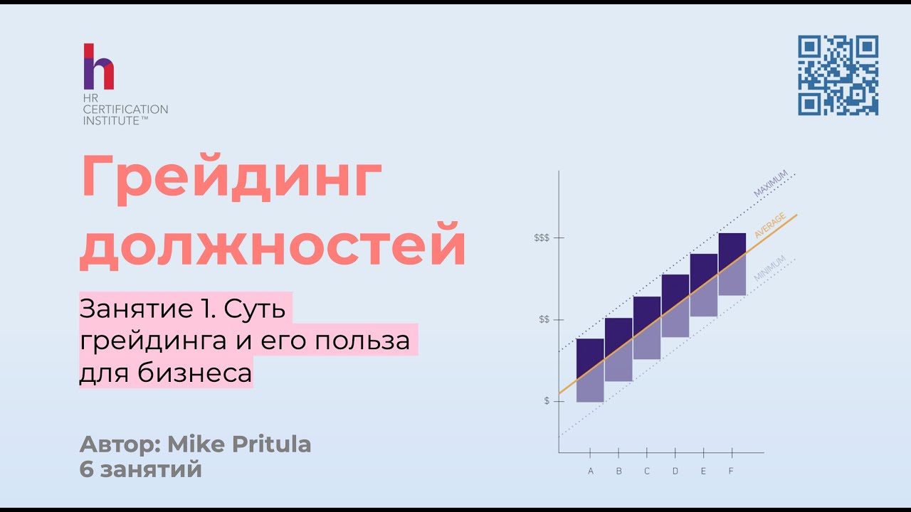 Узнайте зачем компании нужен грейдинг должностей и как он помогает управлять заработными платами