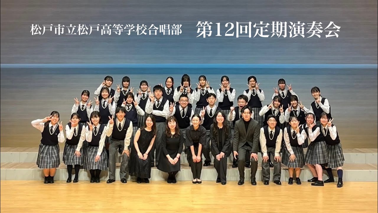 第12回定期演奏会　第1部