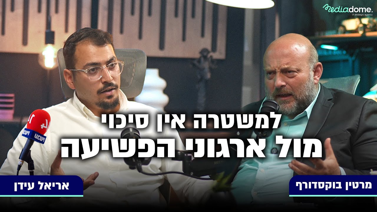 למשטרה אין סיכוי מול ארגוני הפשיעה! אריאל עידן, ערוץ 14