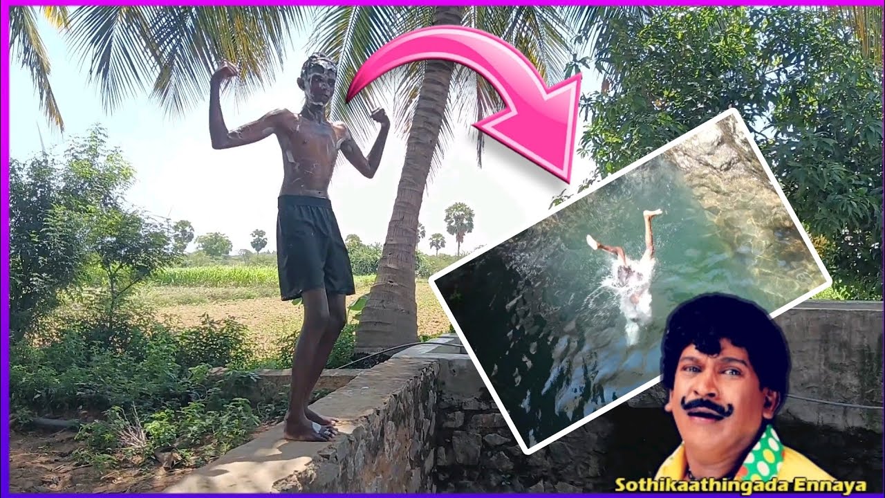 🥳 குளிக்க போலாமா ✨ #villagevlog#swimming#subscribe#like