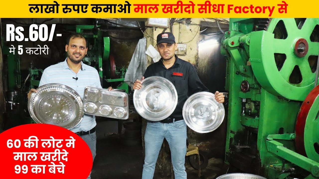 OMG😱 स्टील की सबसे बढ़ी फैक्ट्री 🔥 पैसा लगाओ दुगुना कमाओ  ⭐ 20, 60 aur 99 lots specialist