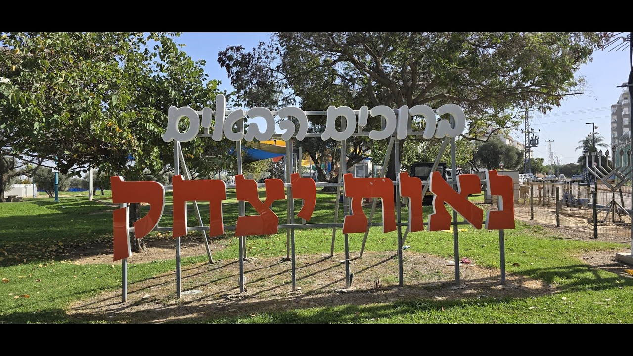 😎 הכר את השכונה