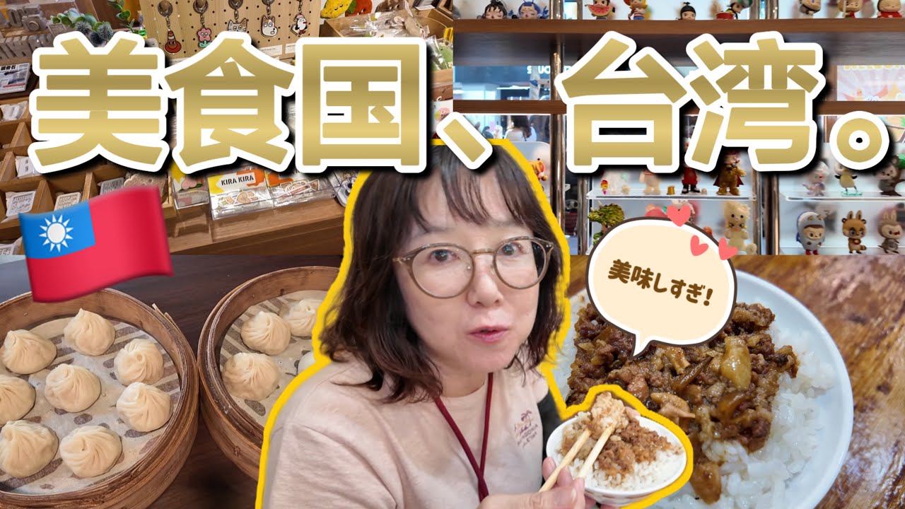 [美味しすぎ注意⚠️}小籠包とルーローハン、「美味しい」しか言えない&西門散策！