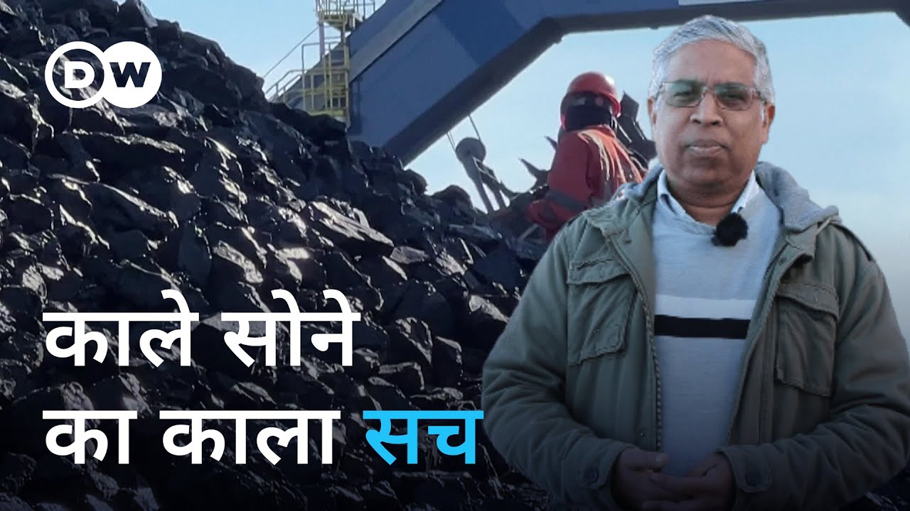 कोयला क्यों सबसे खतरनाक है, जानिए [Why is coal so dangerous for the environment]