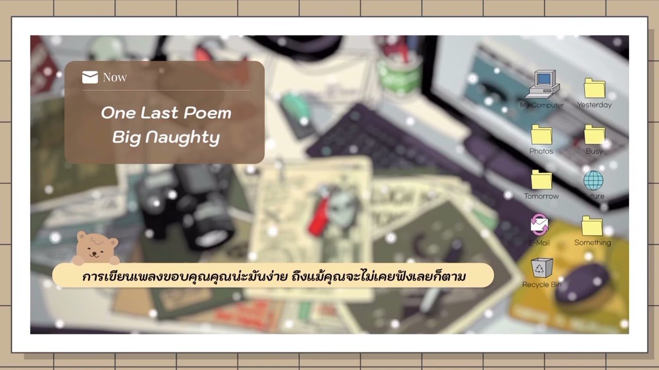 Big Naughty (서동현) - One last poem (แปลไทย)