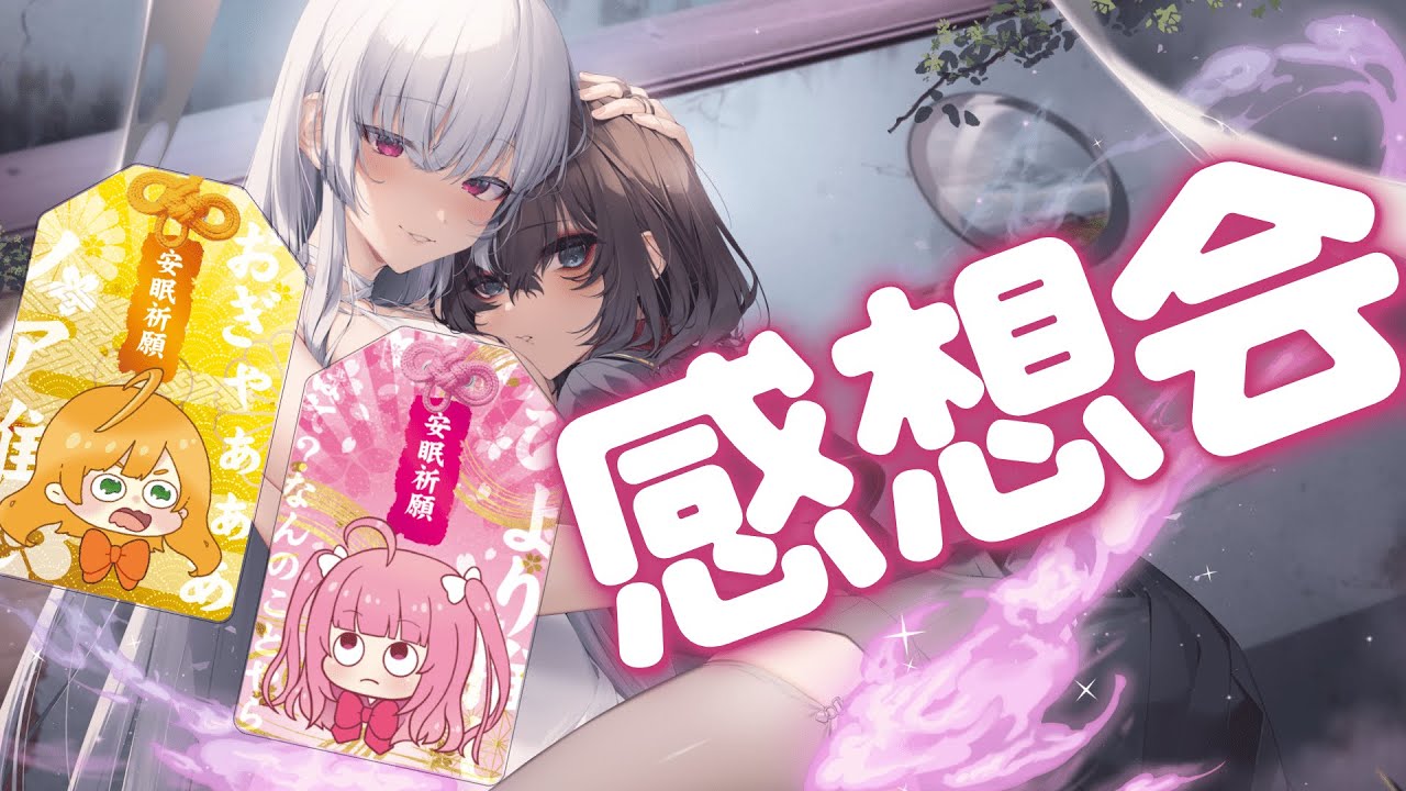 【雑談】ドアロック🔑感想会という名の女子会【御崎ひより×箱河ノア】