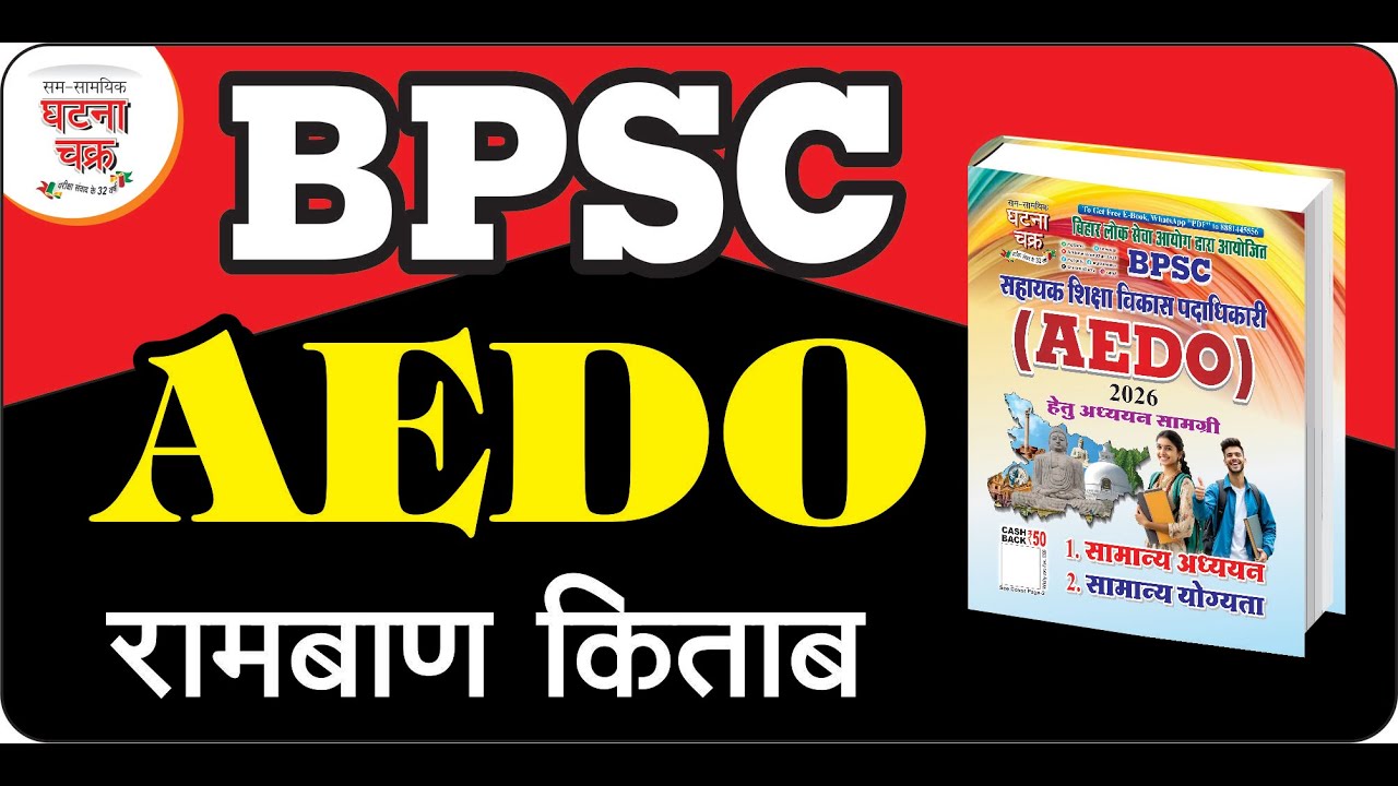 AEDO के लिए रामबाण किताब | BPSC | Ghatna Chakra