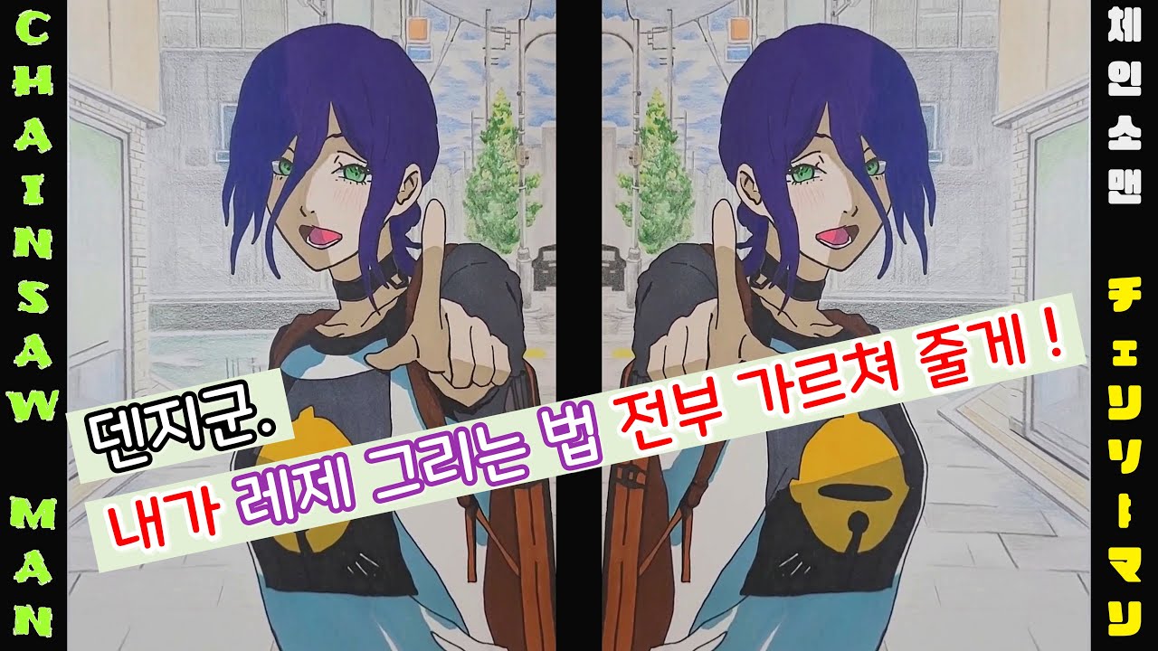 체인소맨 레제 그리기 / How to draw Reze from CHAINSAWMAN