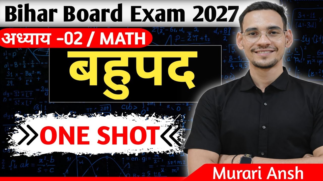 बहुपद class 10th chapter-02 || board exam 2027 || one shot All formula || by Murari ansh 