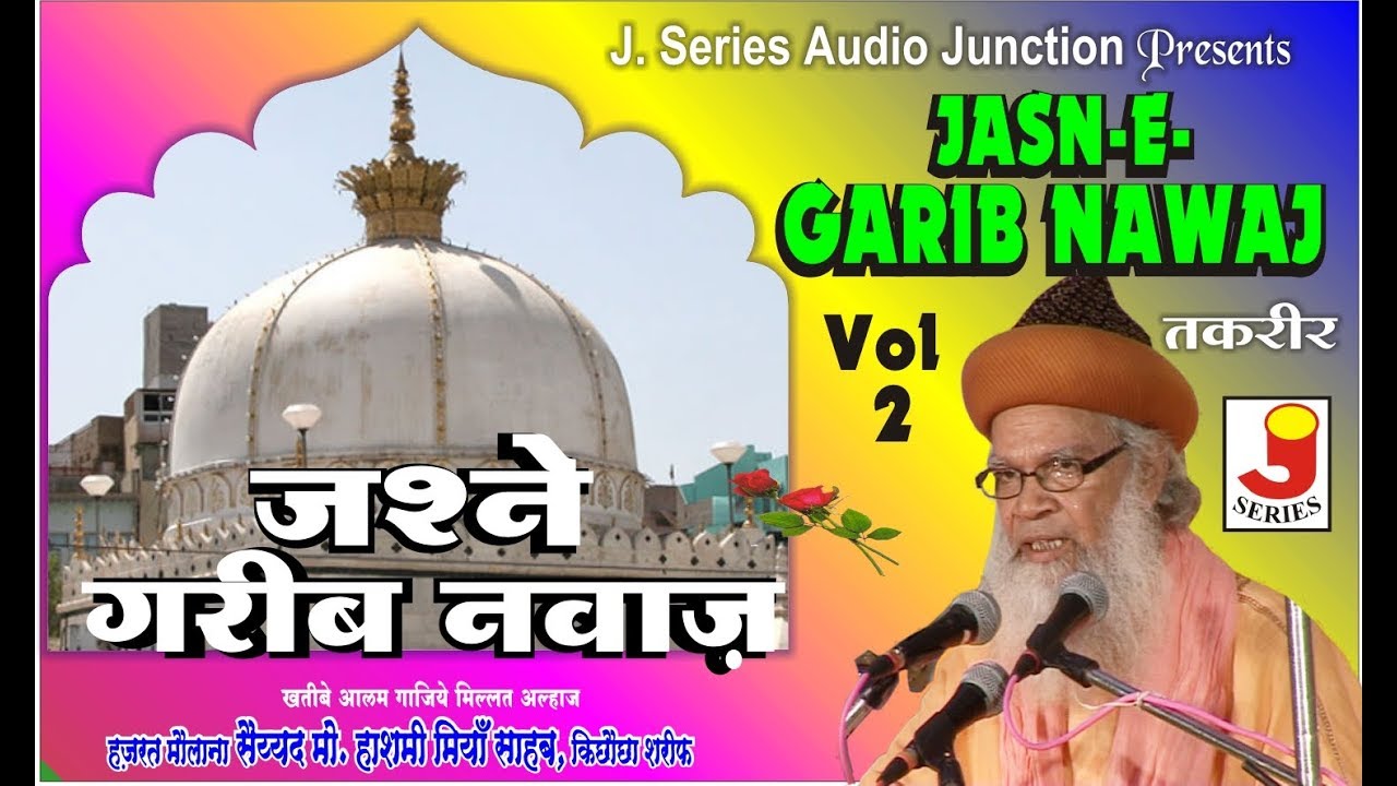 Jasn-e- Garib Nawaz Vol 2 || Syed Hasmi Miya Saheb || जश्न ए गरीब नवाज़ ||  सयैद हाशमी मियां साहब