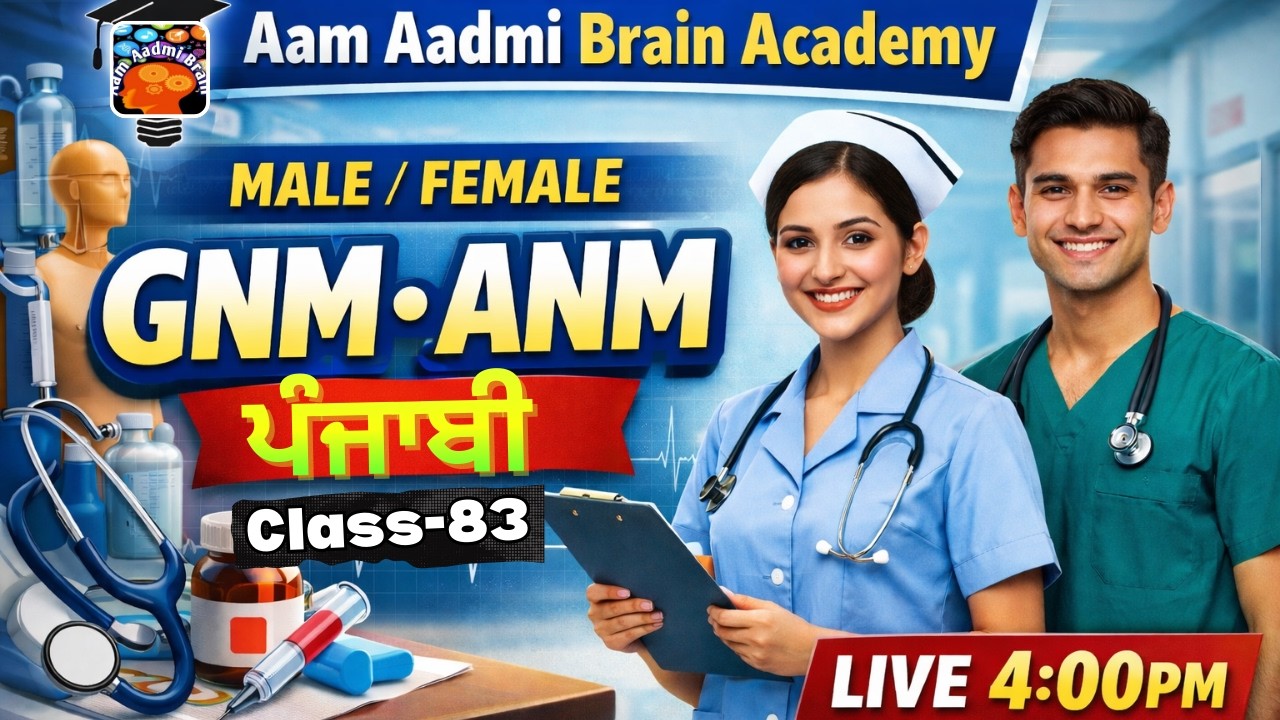 GNM || MPHW ANM posts | Multipurpose Health Worker|PUNJABI ||ANM ALL CLASSES|Aam Aadmi Brain Academy