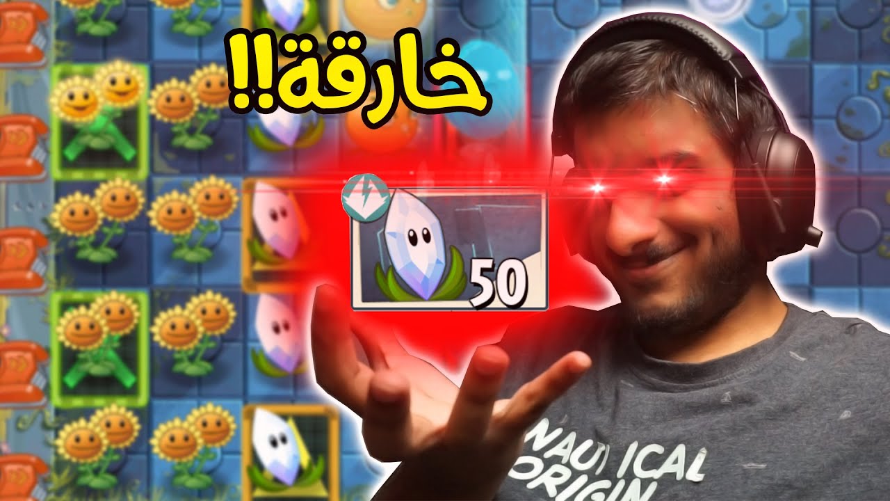 هذي النبتة ظلمتها وقررت اعطيها فرصة ثانية وانصدمت من قوتها!! 😱😱 | Plants vs Zombies 2 #22