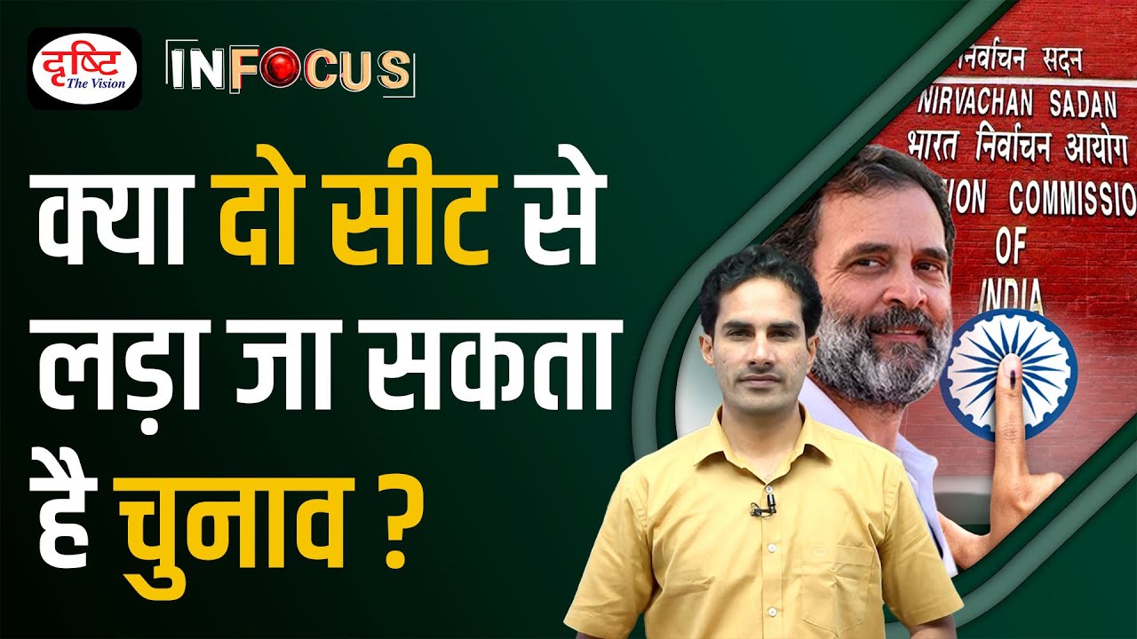 Lok Sabha Election: Rules on Contesting Seats? | UPSC | Drishti IAS