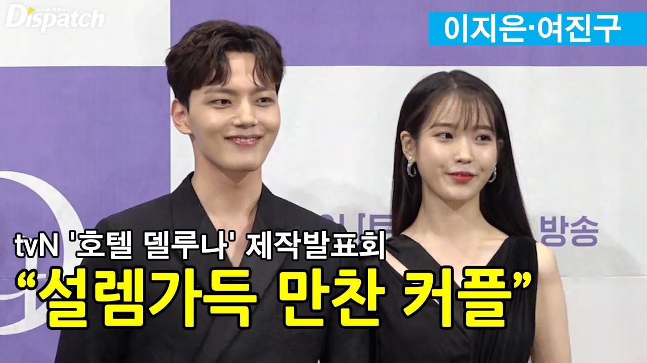 이지은&middot;여진구 &ldquo;설렘가득 만찬 커플&rdquo; [현장]