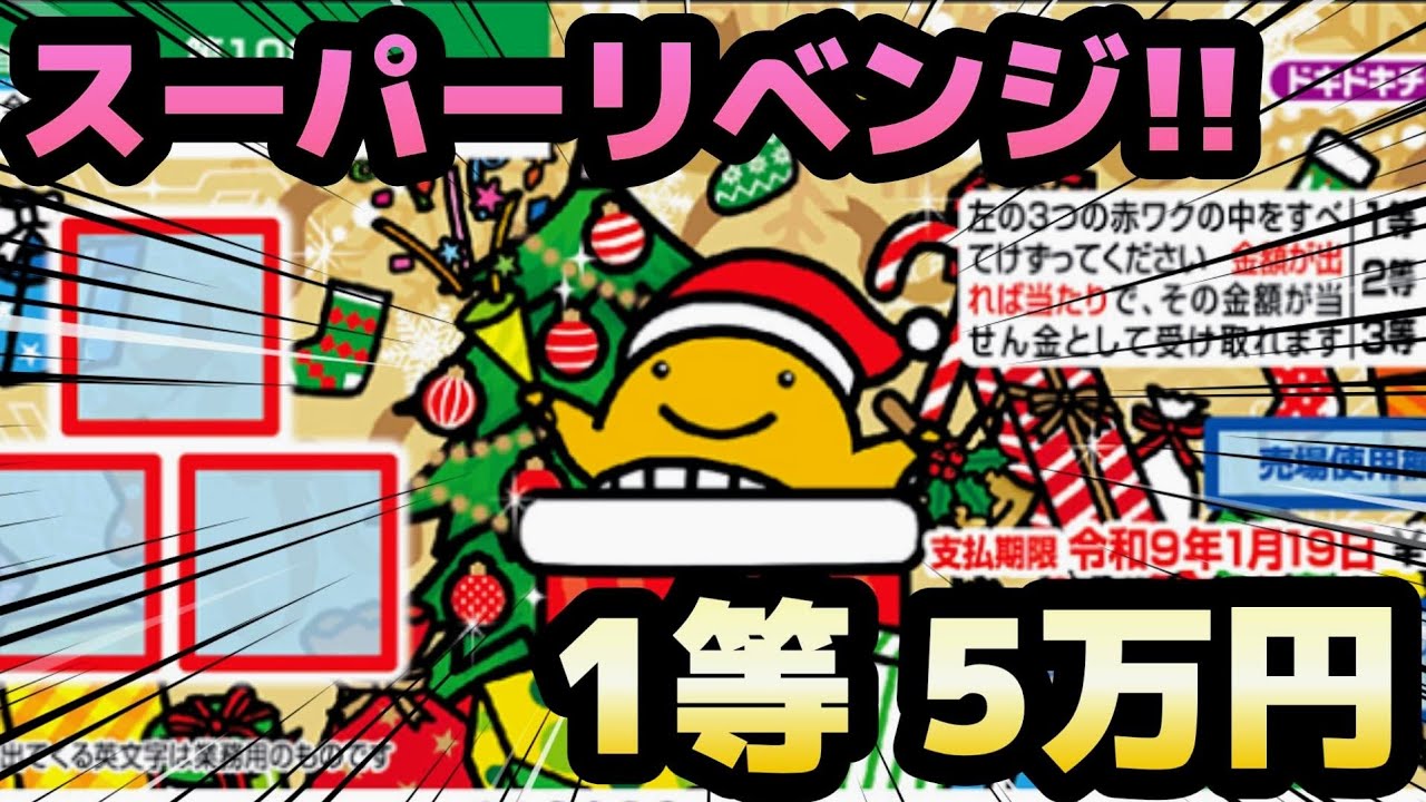 【衝撃リベンジ】1等5万円が激甘で激熱すぎる！！「クーちゃんスクラッチ9 」宝くじで夢を掴め！ドキドキチャンス！