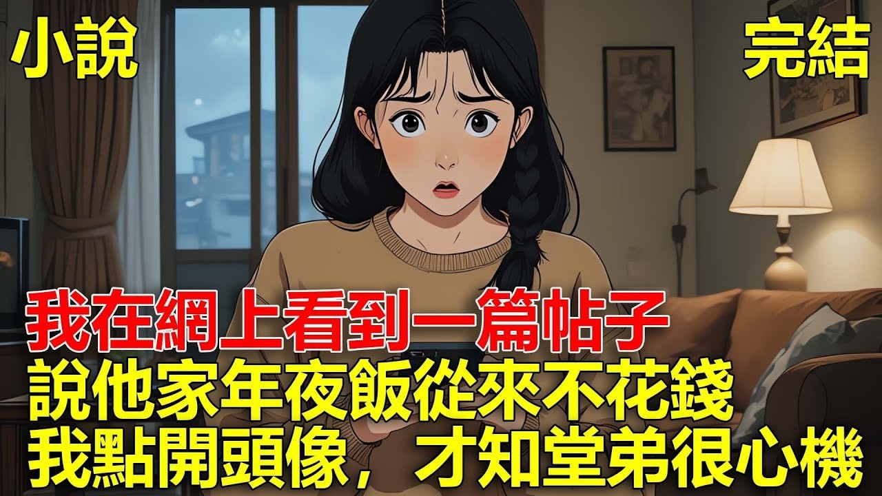 我在網上看到一篇帖子，說他家年夜飯從來不花錢，每次都是蹭親戚的年夜飯，我點開頭像，才知堂弟如此心機！