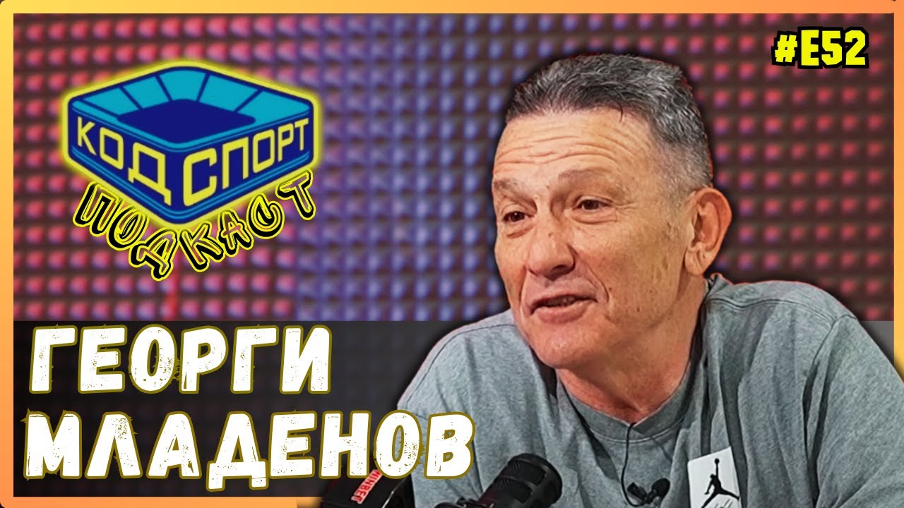 🎙️Георги Младенов: Нарушихме сухия режим в Ал-Насър