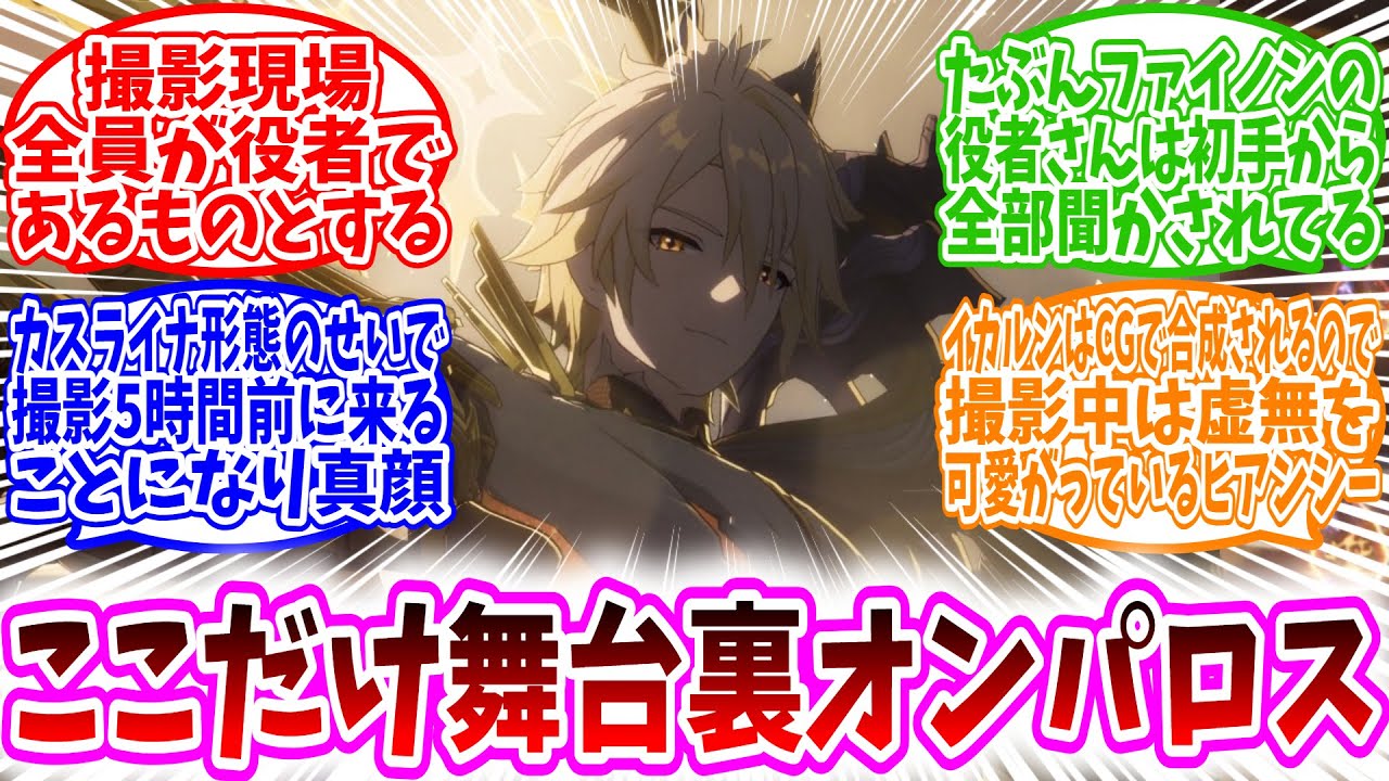 【スタレ反応集】ここだけ『劇場版スタレ オンパロス編』オンパロス役者たちの舞台裏を覗いてみた結果…に対する、開拓者達の反応集/衣装やメイクが複雑すぎて全員撮影開始三時間前くらいにいる