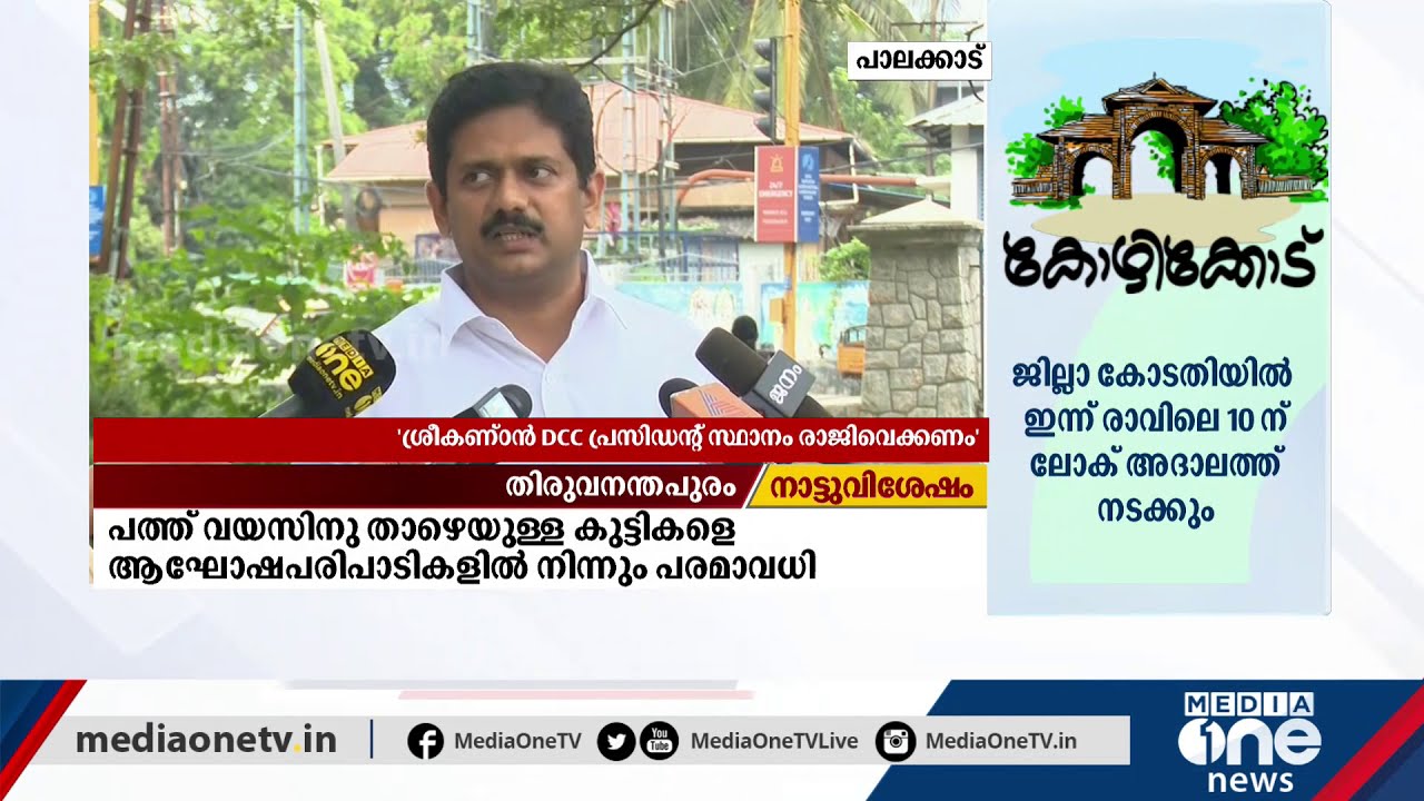 തദ്ദേശ തെരഞ്ഞെടുപ്പിലെ പരാജയത്തിനു പിന്നാലെ പാലക്കാട് കോൺഗ്രസിൽ പൊട്ടിത്തെറി | Palakkad DCC