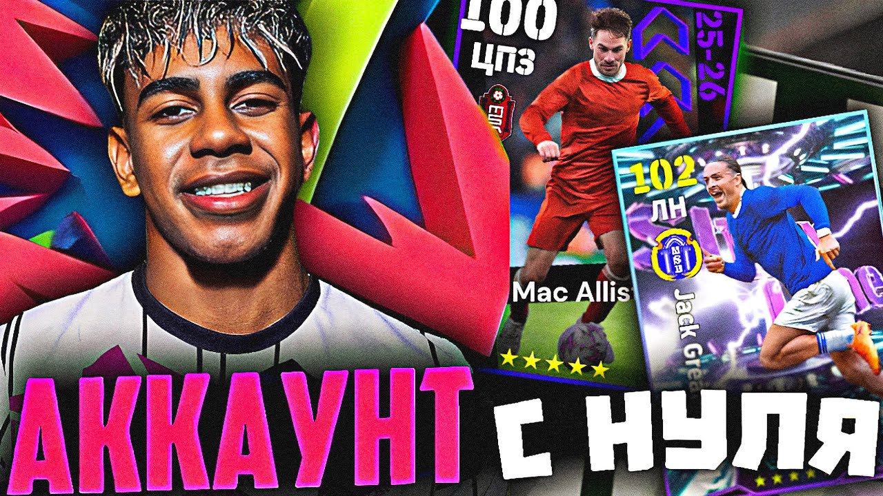 АККАУНТ с НУЛЯ 🛠️ в eFootball 2026 I БИТВА за ПЕРВЫЙ ДИВ