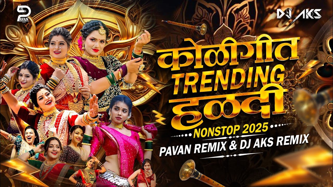 कोळीगीत Dj Song 2025 | आगरी कोळीगीत Nonstop Dj Song |कोळीगीत Mashup 2025|Haldi Nonstop Dj Song 2025 