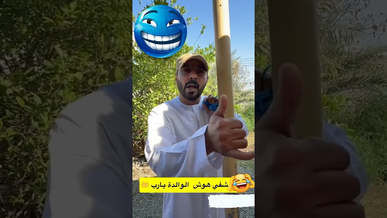 الله يشفي هوش الوالدة يارب 🤭 خذينا سفن اب مع بمبرز الوالدة ما طايعه تطلع من زررب الهوش 🐐 