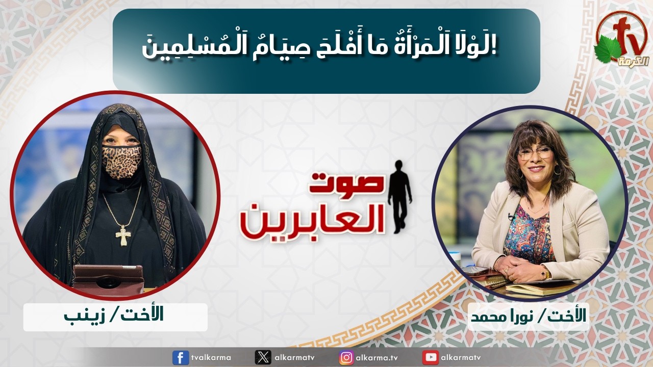 صوت العابرين–