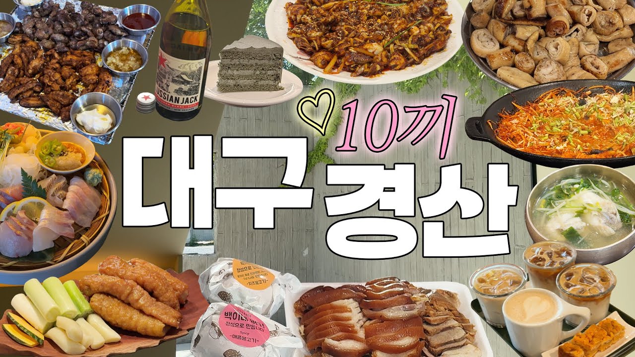 2박3일 대구여행 브이로그 경산맛집 추천