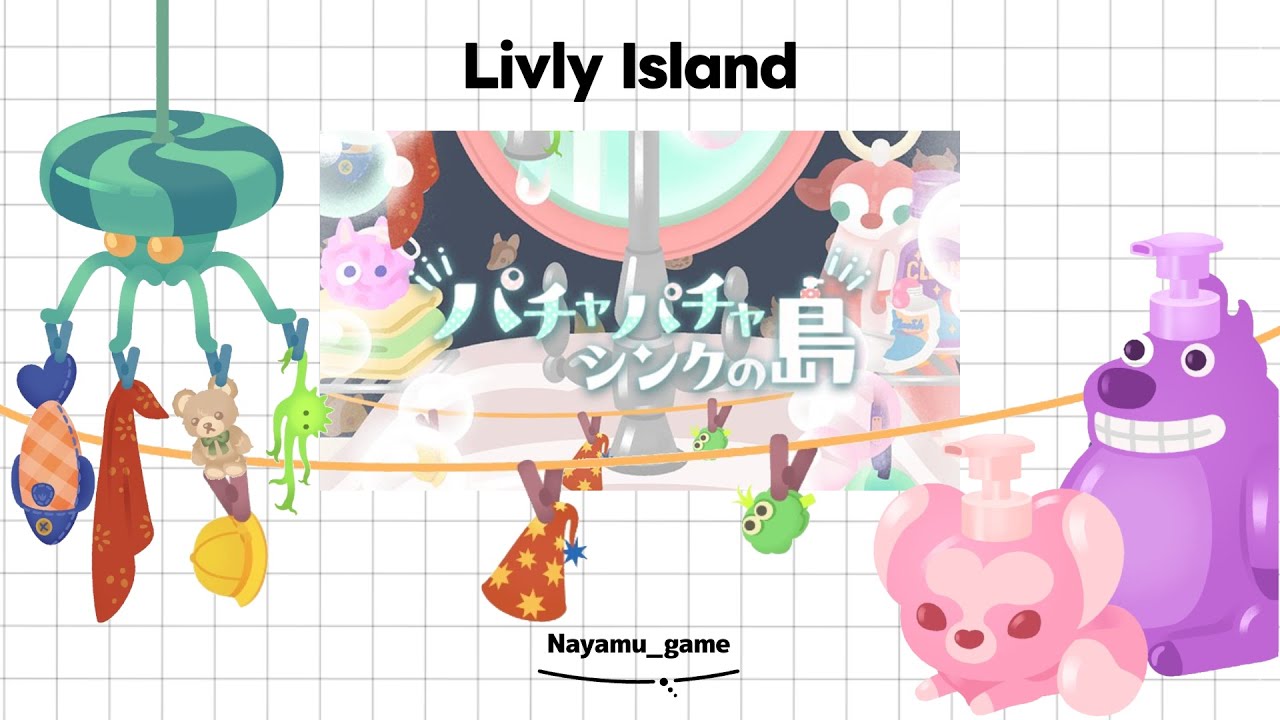 待ってたパチャパチャガチャ！かわいい～！！【リヴリーアイランド】【Livly】パチャパチャシンクの島【リヴリー】