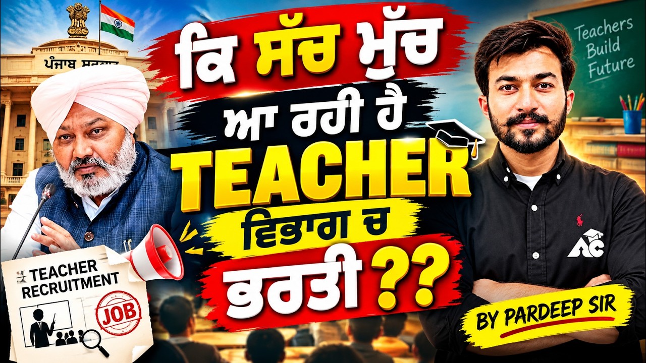 Teacher Recruitment 2026 | Teacher Vacancy 2026 | Teacher Recruitment Latest Update By Pardeep Sir