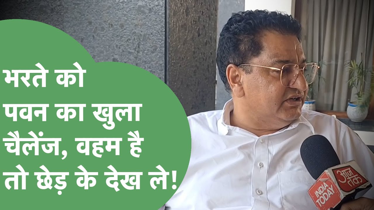 Pawan Beniwal की Bharat Singh को चेतवानी, बोले छेड़ के देख ले पता लग जाएगा। Haryana Tak