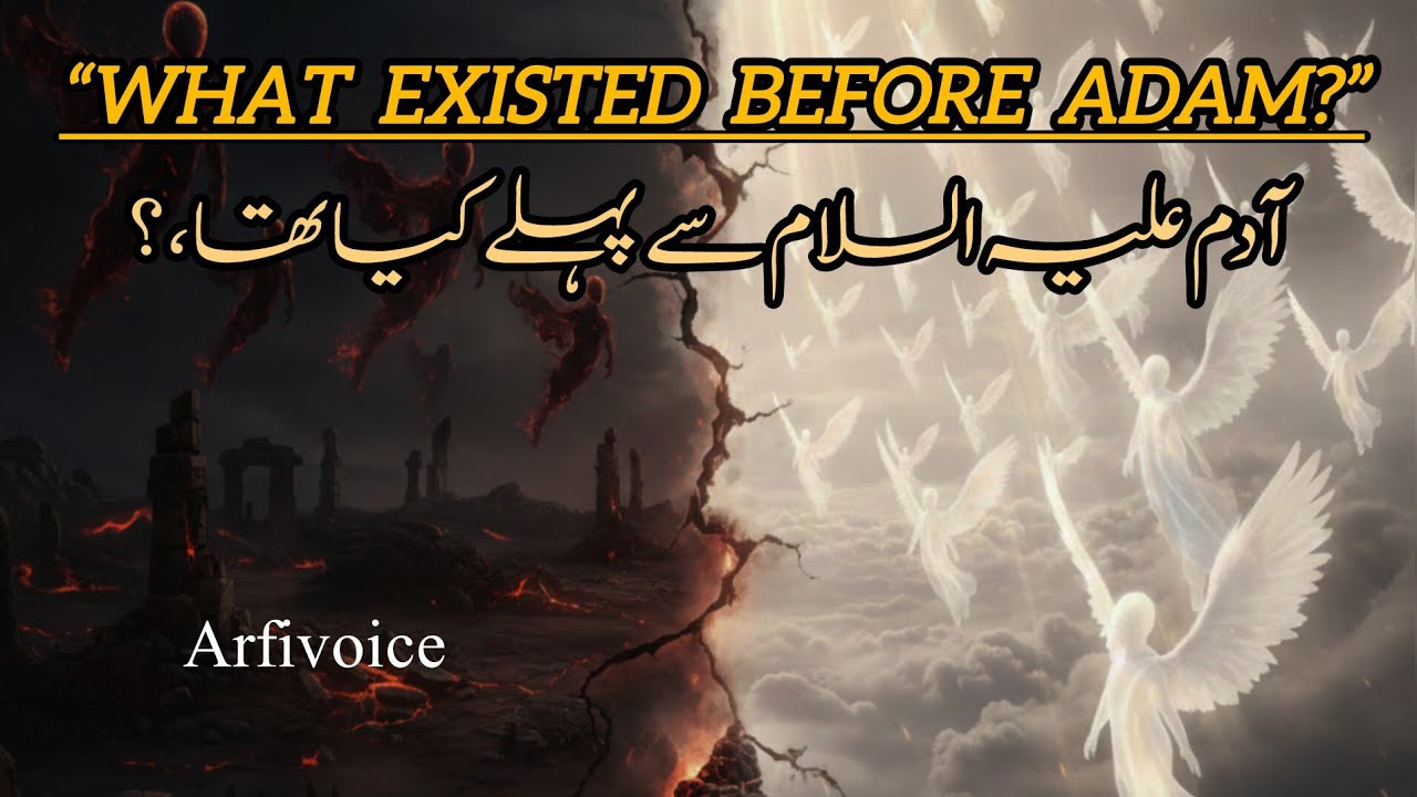 What Existed Before Adam (آدم علیہ السلام سے پہلے کیا تھا) Arfivoice ...