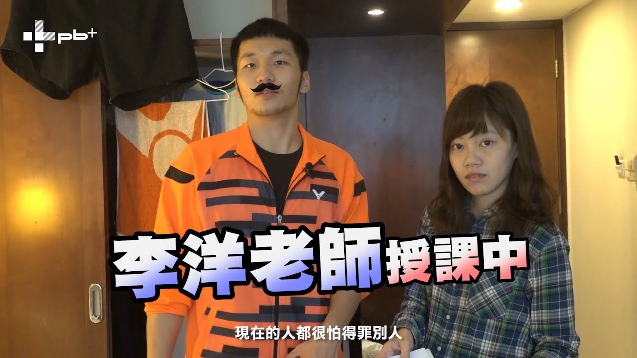 【小編出任務_惠萍編香港公開賽 雙打名將李洋包包大搜查】