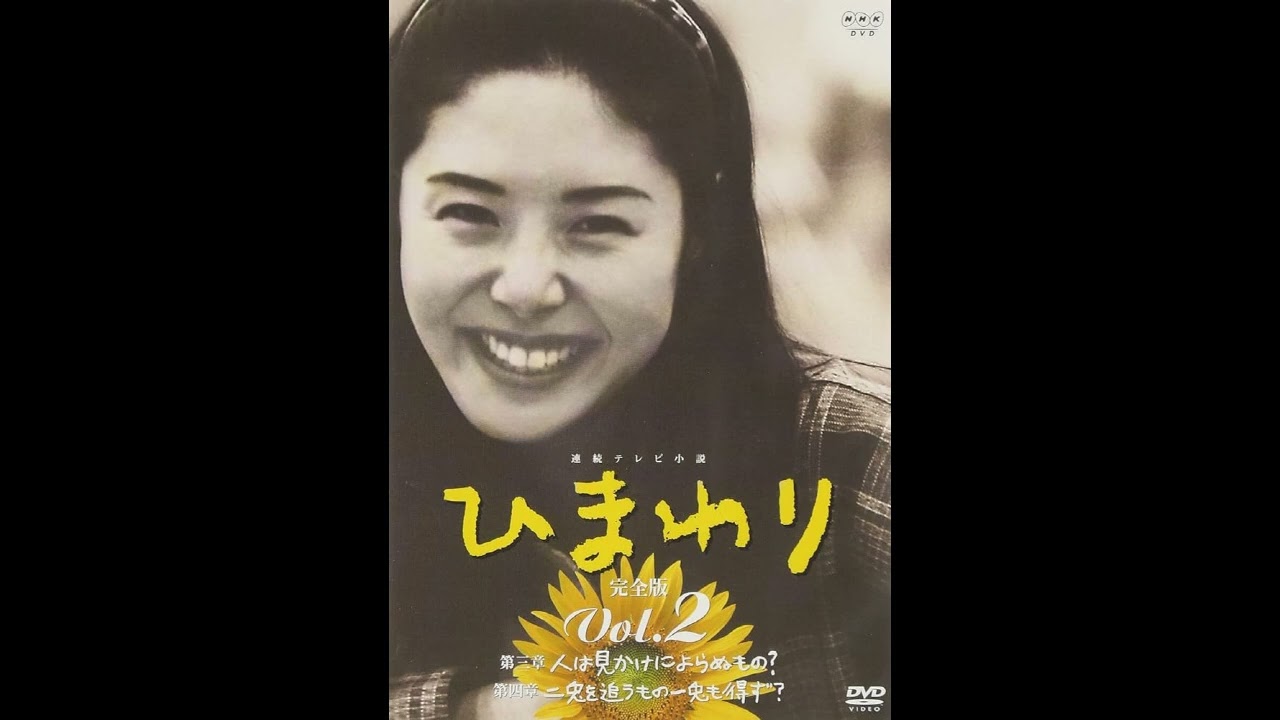 NHK연속 TV소설 해바라기 OP 풀버전 - Dreaming Girl (1996)