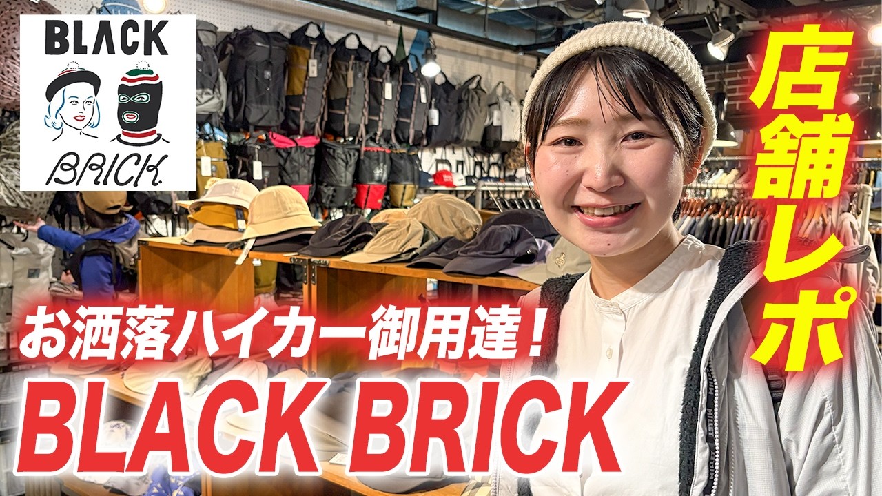【登山女子】東京の大人気ショップで最新ウェア・山シャツ・ザックをチェック！吉祥寺BLACKBRICK