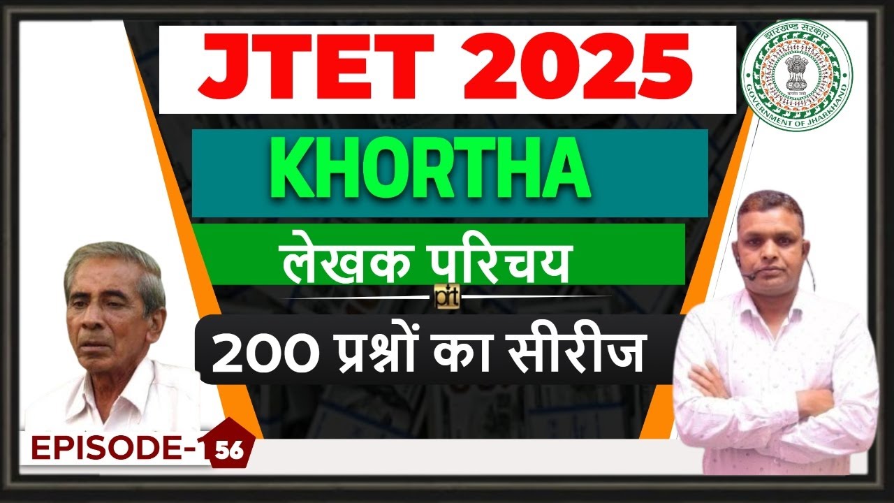 JTET Khortha 1 to 5 और 6 to 8 | लेखक परिचय MCQ/PYQ  | Class 56 | SbExam Classes