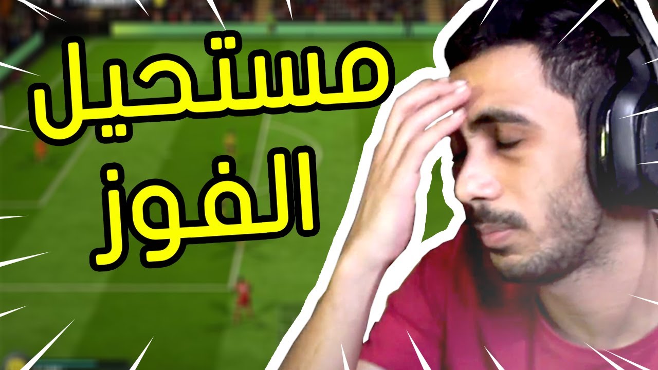 فيفا 21 - فقدت كل الأمل في الفوز ! 😩 | FIFA 21