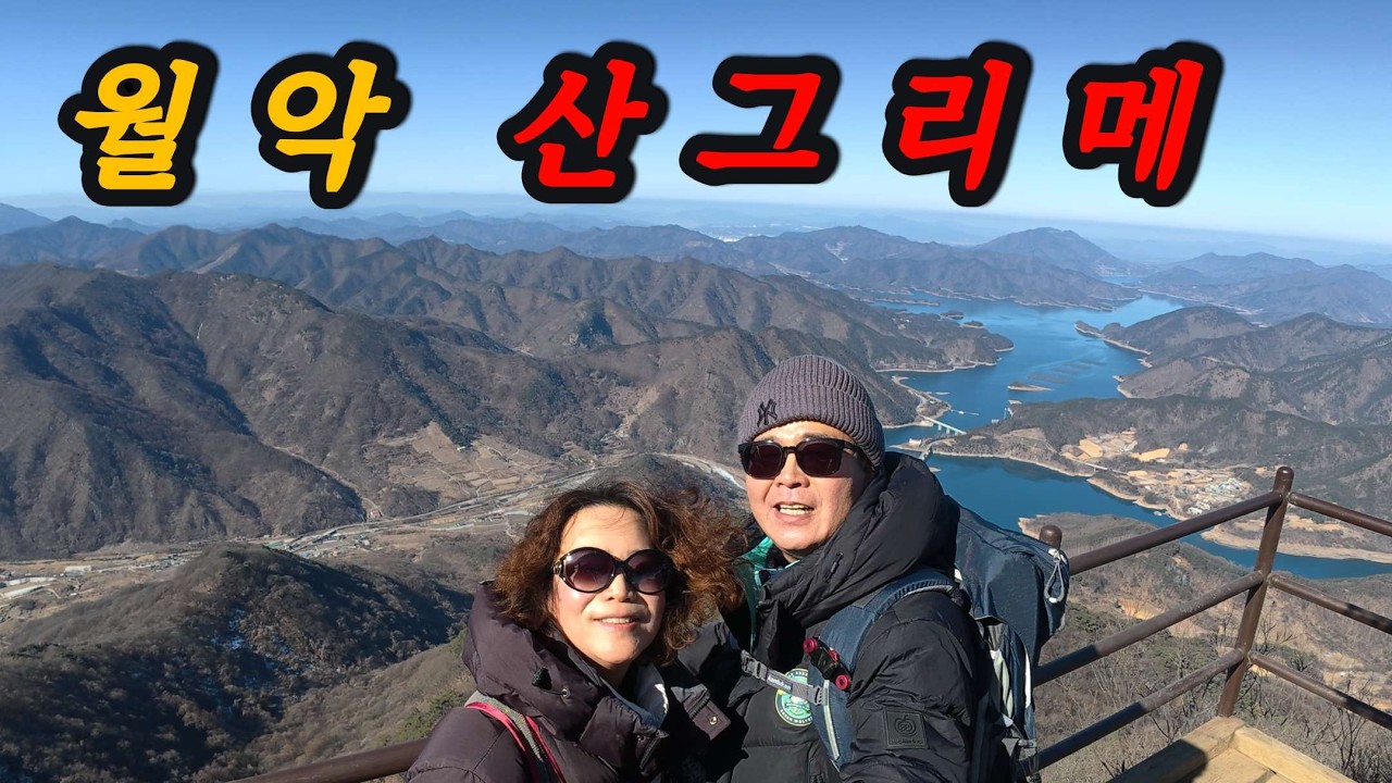 계단지옥 월악산? 여길 또 올라갔네요. 백두대간 중간지점다운 산그리메 #100대명산 #월악산 #산그리메