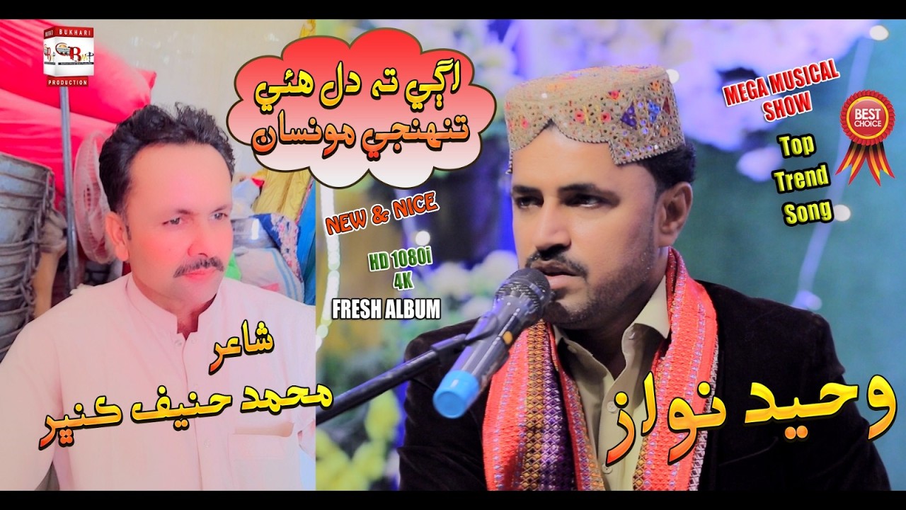 Agy Ta Dil Hui Tuhanji || Waheed Nawaz Shaikh || Official Video Out | 2026 || BMP Production ||