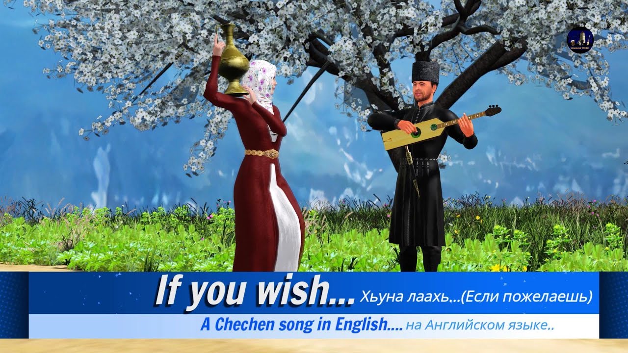 If you wish...Хьуна лаахь...(Если пожелаешь)A Chechen song in English....