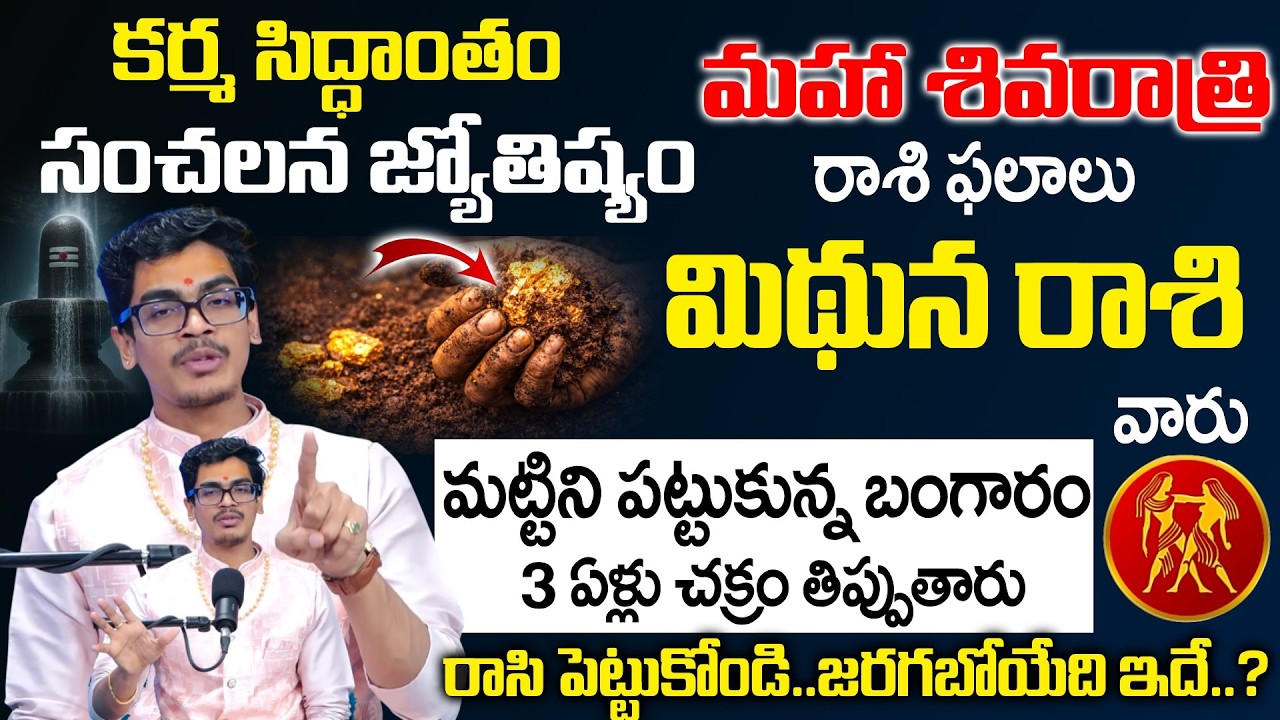 DEVARAKONDA UMA - మిథున రాశి వారు మట్టిని పట్టుకున్న బంగారం | Mithuna Rasi |  @sumantvomkaram ​