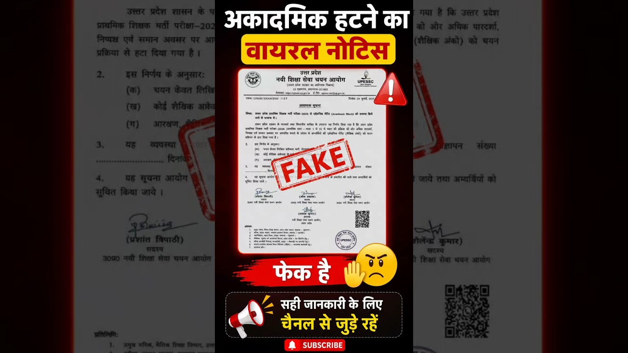 🚨 Academic Merit हटाने का वायरल Notice FAKE! | UP Primary Teacher Bharti 2026 Latest Update