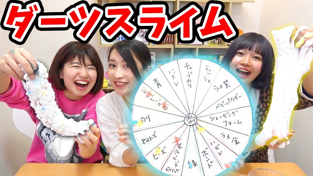 【SLIME】ダーツで当てたものだけでスライム作ってみた！！