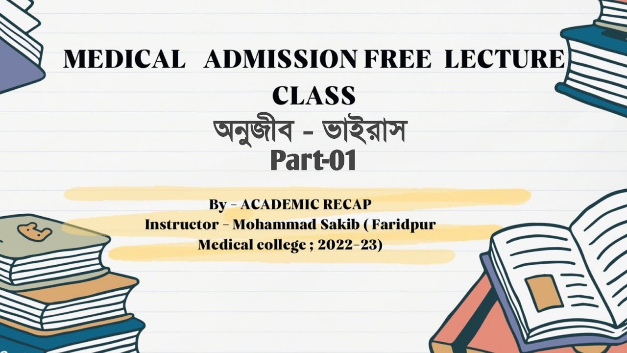 Medical Admission Free Class ।|অনুজীব( part-01) ।ভাইরাস এর বৈশিষ্ট্য ও গঠন।